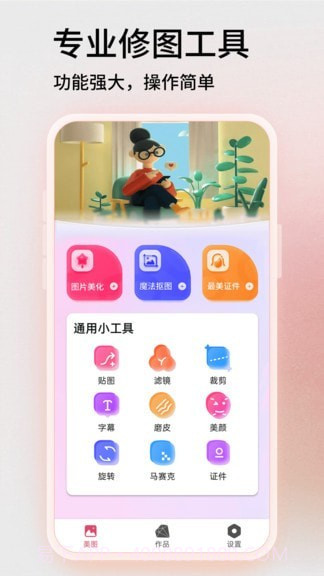 易剪图片编辑免费版截图3 易剪图片编辑免费版截图3