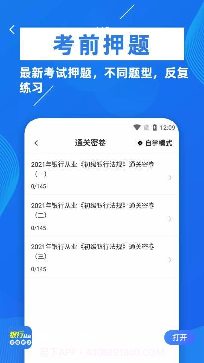 银行从业牛题库截图3