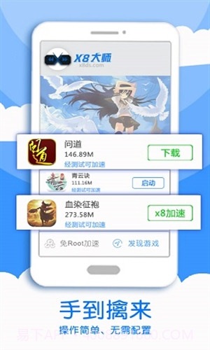 x8加速大师最新版截图4