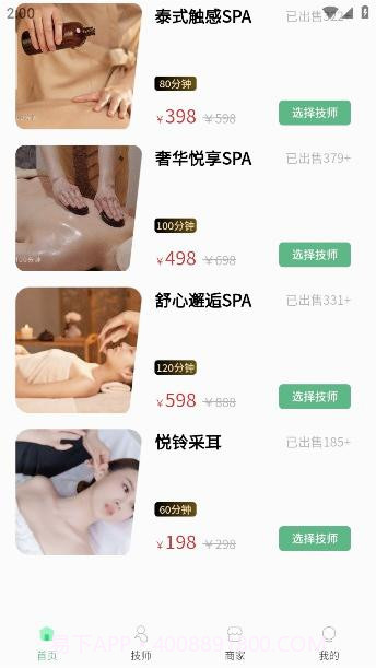 泰舒心截图3 泰舒心截图3