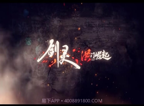 腾讯剑灵洪门崛起最新版截图2 腾讯剑灵洪门崛起最新版截图2