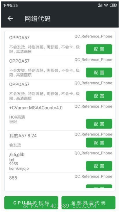 和平精英吃鸡画质辅助截图1