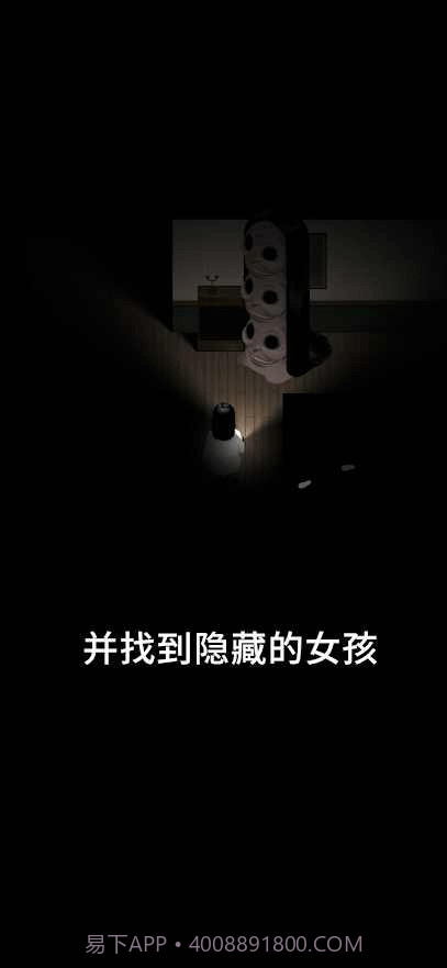 停电失明之家全亮手机版截图1