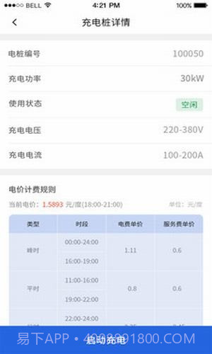 充电有道最新版截图3