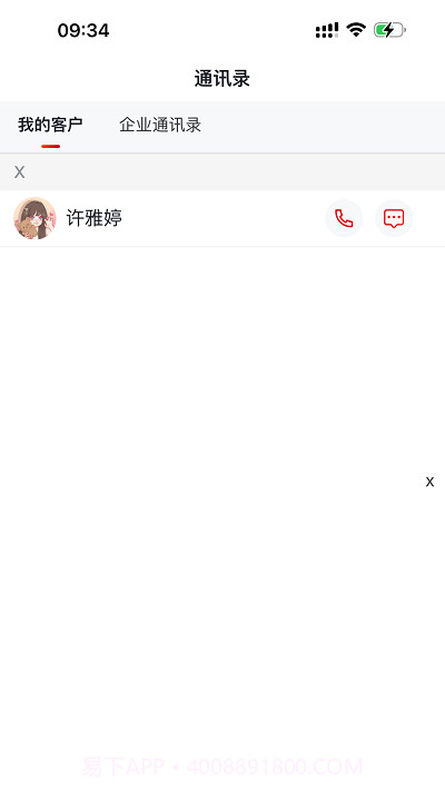 安居链企业端截图1