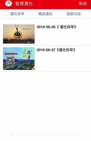 智慧遵化(生活政务资讯)V7.0.5 安卓免费版截图2