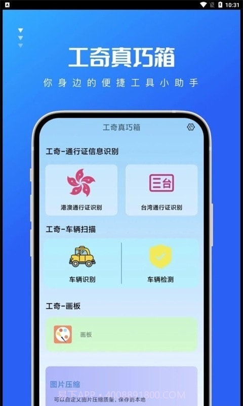 工奇真巧箱截图2