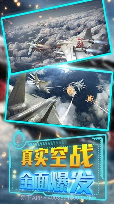 激情空战现代炮击战斗机截图1