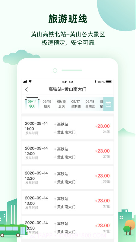 黄山全域交通截图2