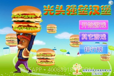 光头小强堆汉堡截图1