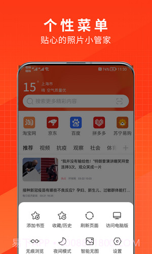 土豆浏览器截图2 土豆浏览器截图2