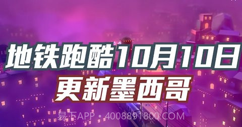 地铁跑酷万圣节版（Subway Surf）截图1