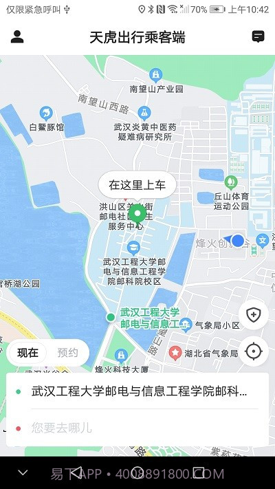 天虎出行乘客端截图4