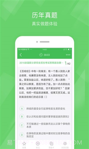 考研泉题库截图4