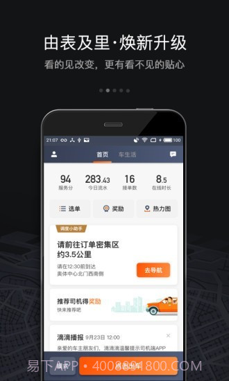 嘀嘀快车司机端截图3 嘀嘀快车司机端截图3