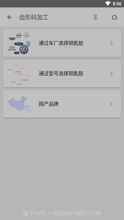 KYDZ钥匙机截图4