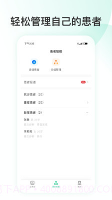 简医名医截图2