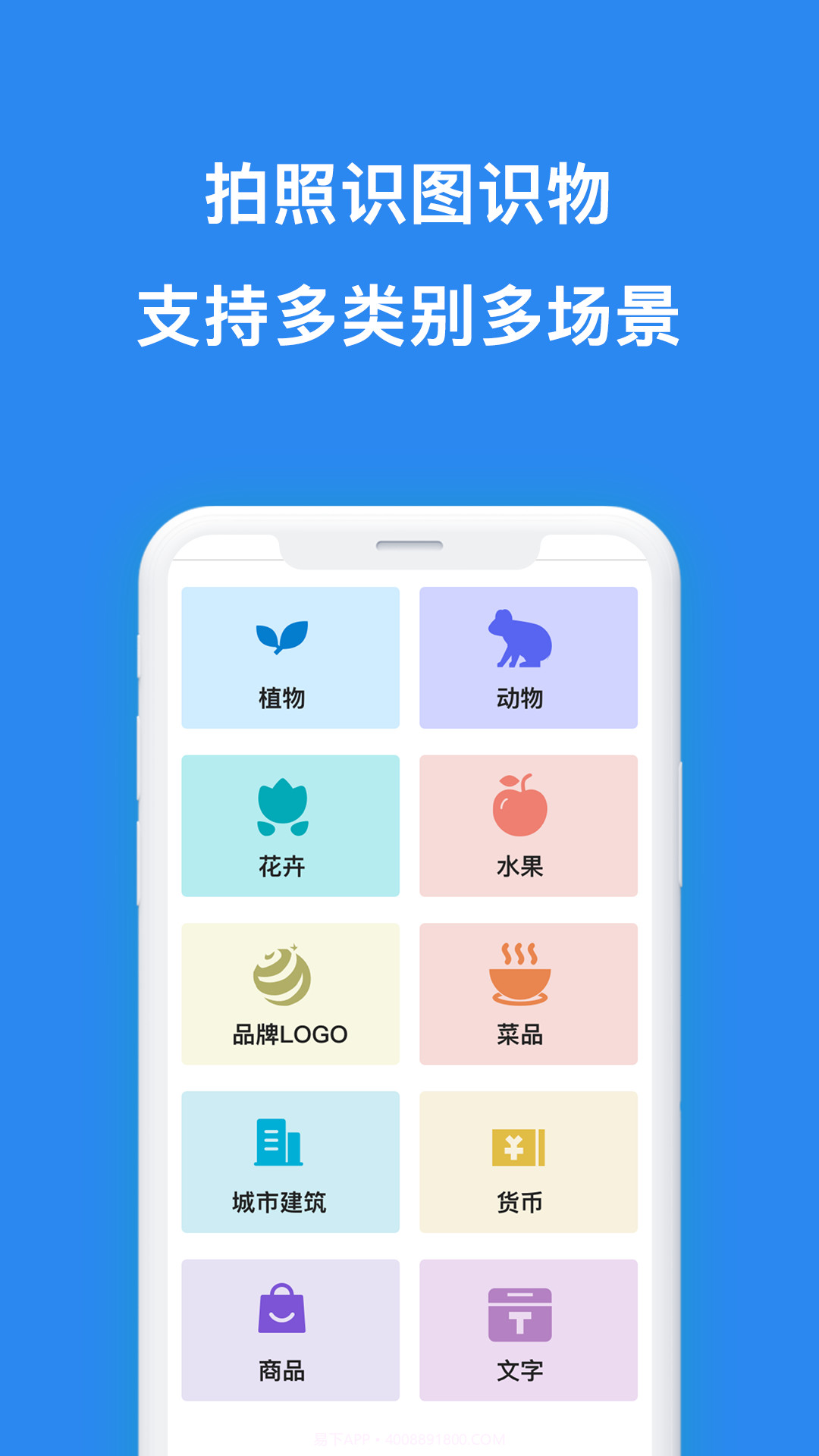 扫描全能王识图v1.0.1最新版截图1