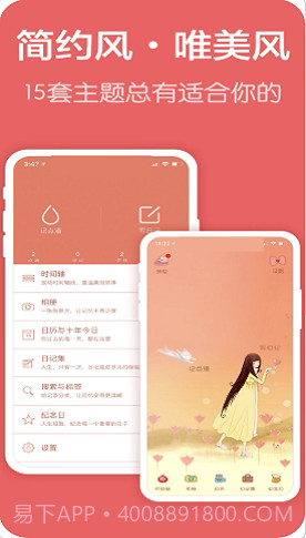 恋爱手帐app截图1