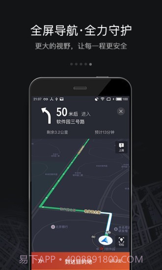 嘀嘀快车司机端截图5 嘀嘀快车司机端截图5