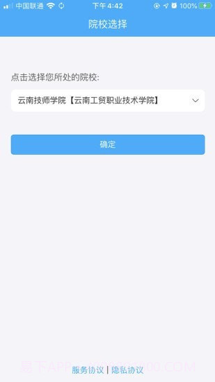 学生安全管理系统截图1