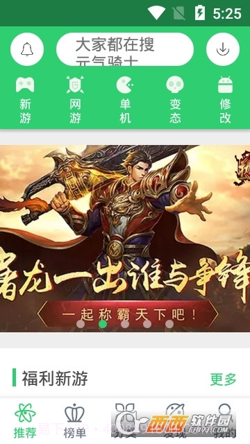 奕玩游戏盒子截图3