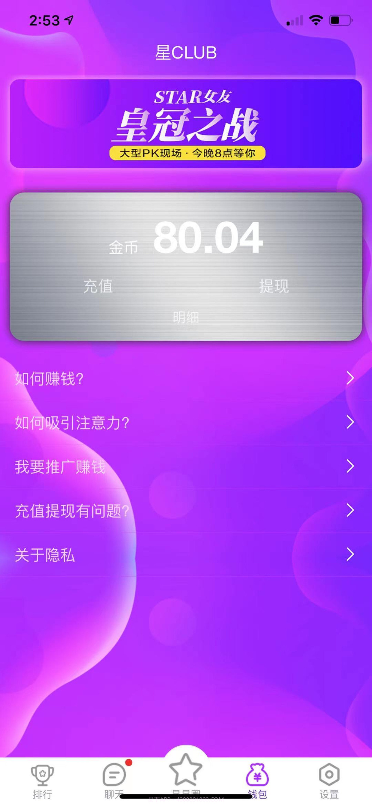 星Club截图4