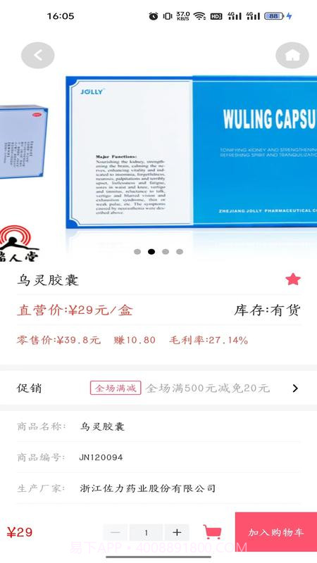 润泰医药商城截图2