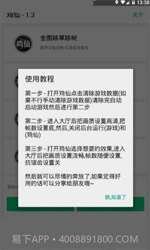 平板比例修改器无黑边免root截图2 平板比例修改器无黑边免root截图2