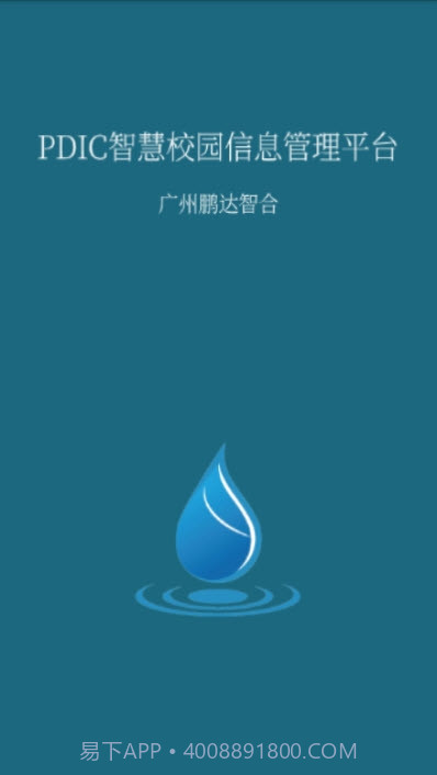 PDIC智慧教育(鹏达智合教育平台)截图3 PDIC智慧教育(鹏达智合教育平台)截图3