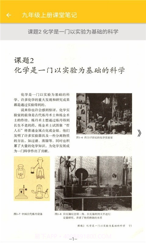 致用化学截图2 致用化学截图2