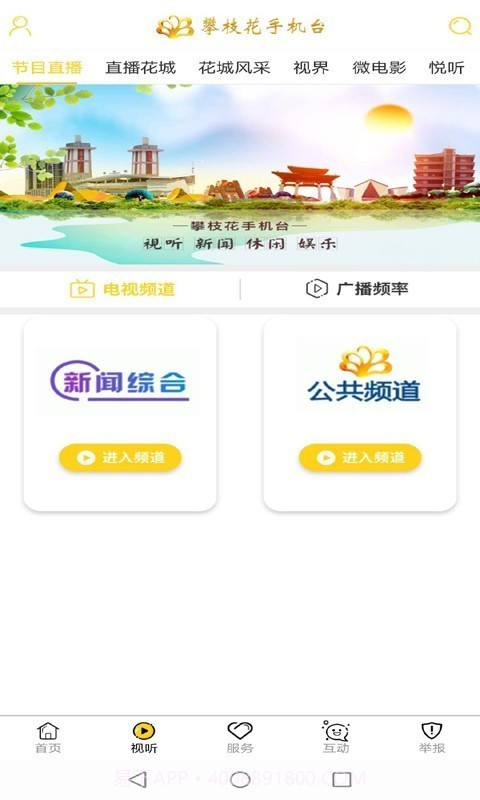 攀枝花手机台截图2 攀枝花手机台截图2