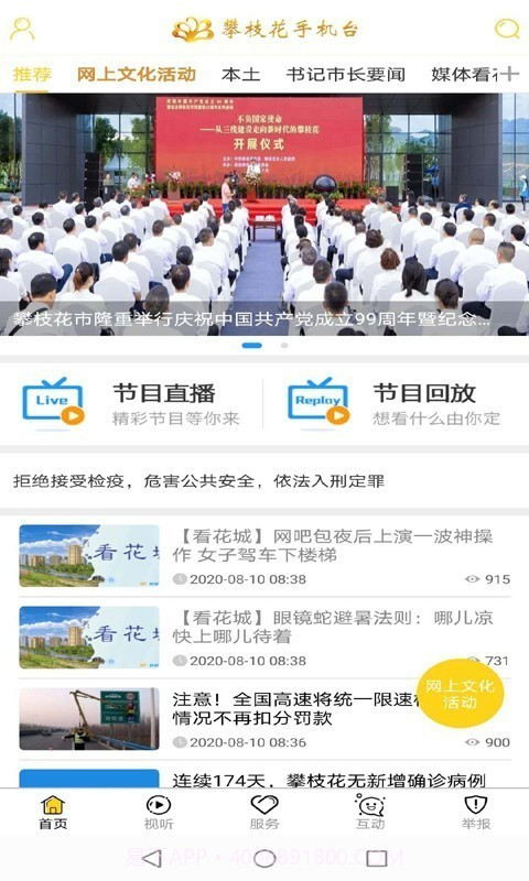 攀枝花手机台截图1 攀枝花手机台截图1