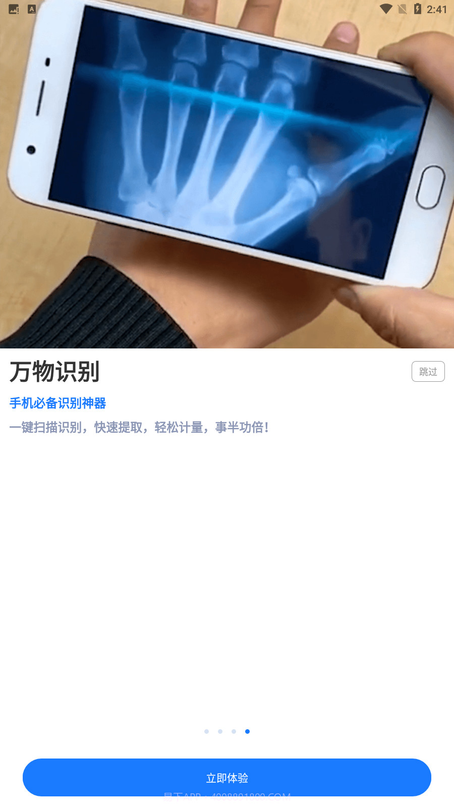 沙棠扫描王截图1