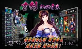 古剑仙侣奇缘截图2