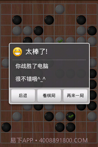 对战五子棋截图3