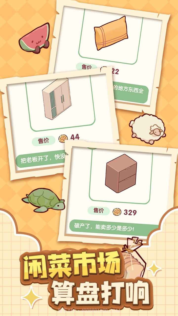 我的休闲时光蜗居物语截图4 我的休闲时光蜗居物语截图4