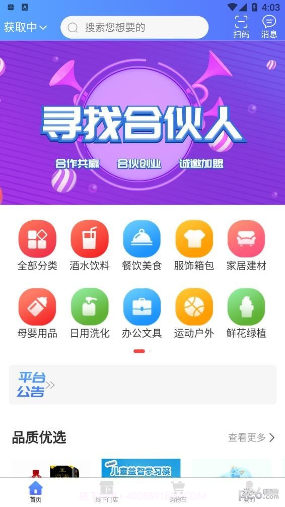 易商共享截图2