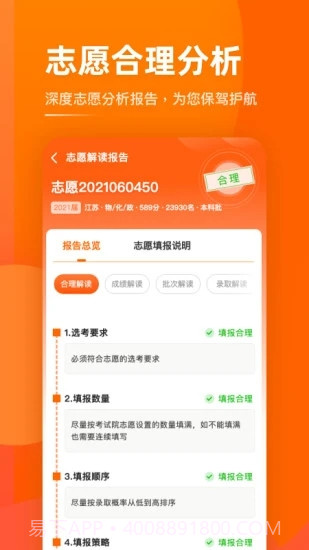 掌上高考截图2 掌上高考截图2