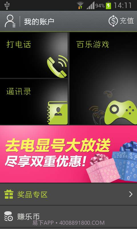 聊天360省钱电话截图1