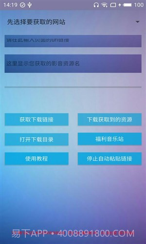 优米下载器截图4