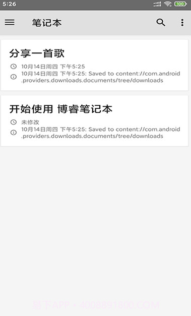 博睿笔记本截图1