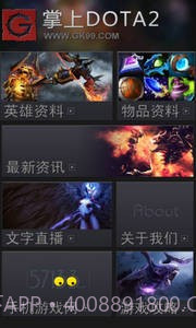 掌上DOTA2截图4