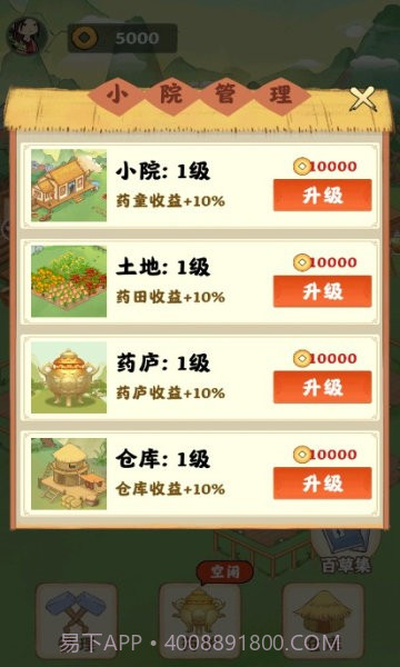 我的百草园游戏截图2 我的百草园游戏截图2