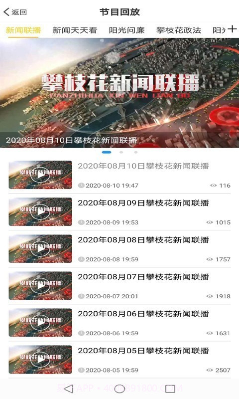 攀枝花手机台截图4 攀枝花手机台截图4