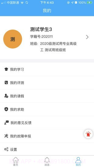 学生安全管理系统截图5