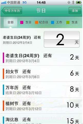 中华万年历HD截图2