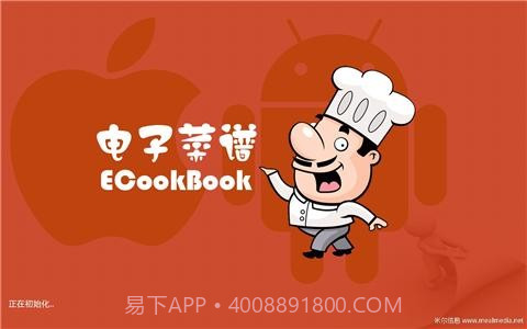 米尔电子菜谱截图1