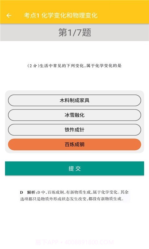 致用化学截图4 致用化学截图4
