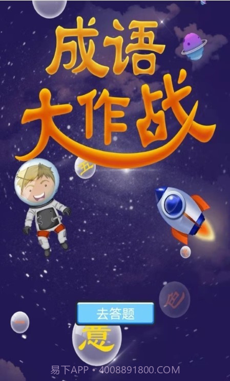 成语宝宝早教截图2 成语宝宝早教截图2